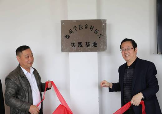 乡村振兴基地揭牌.jpg
